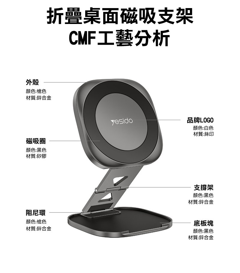 Yesido C301 Folding desktop magnetic stand